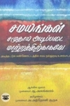 சமயங்கள் சமுதாய அடிப்படை மாற்றத்திற்காகவே