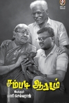 சம்படி ஆட்டம்