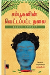 சம்பூகனின் வெட்டப்பட்ட தலை