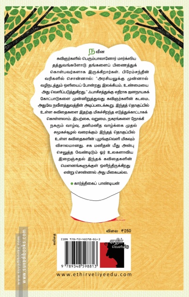 சம்பூகனின் வெட்டப்பட்ட தலை