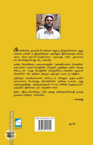 சம்மனசுக்காடு