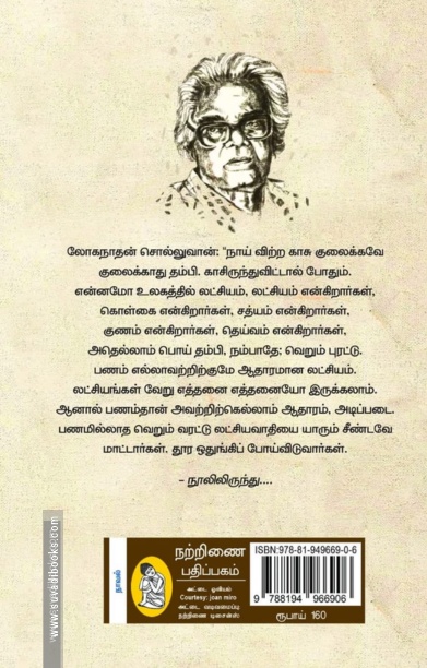 சமூகச் சித்திரம்