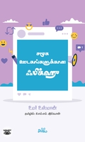 சமூக ஊடகங்களுக்கான ஃபிக்ஹு