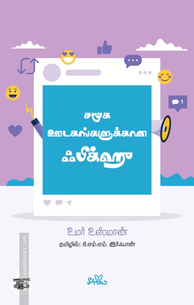 சமூக ஊடகங்களுக்கான ஃபிக்ஹு