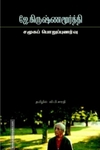 சமூகப் பொறுப்புணர்வு