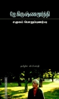 சமூகப் பொறுப்புணர்வு