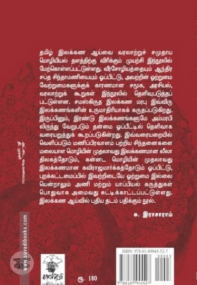 சமூக வரலாற்றியல் நோக்கில் தமிழும் தெலுங்கும்