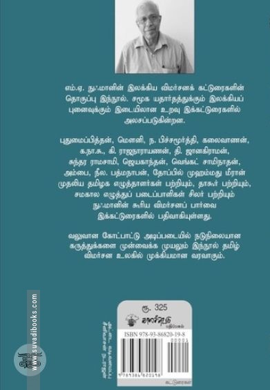 சமூக யதார்த்தமும் இலக்கியப் புனைவும்