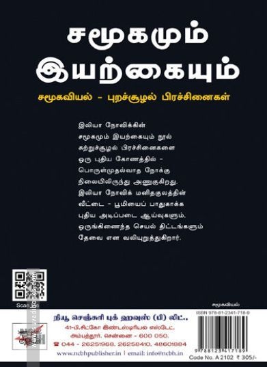 [:ta]சமூகமும் இயற்கையும்[:en]சமூகமும் இயற்கையும்[:]