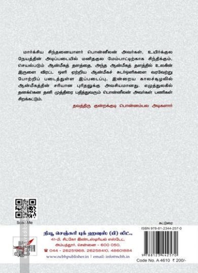 [:en]சமூகங்களும் சமயங்களும்[:ta]சமூகங்களும் சமயங்களும்[:]