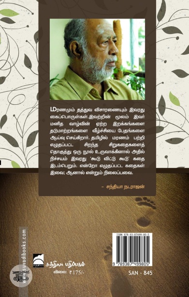 சம்ஸ்காரம்
