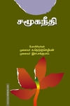 சமூகநீதி