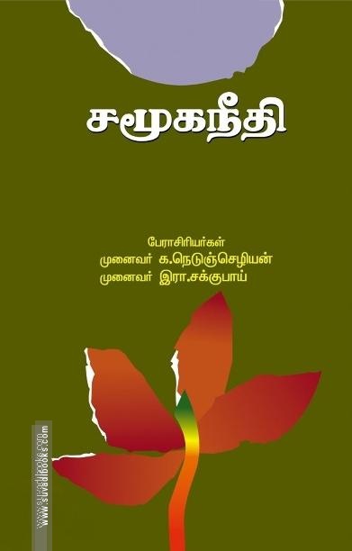 சமூகநீதி