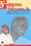 சமுதாய நீரோட்டம்