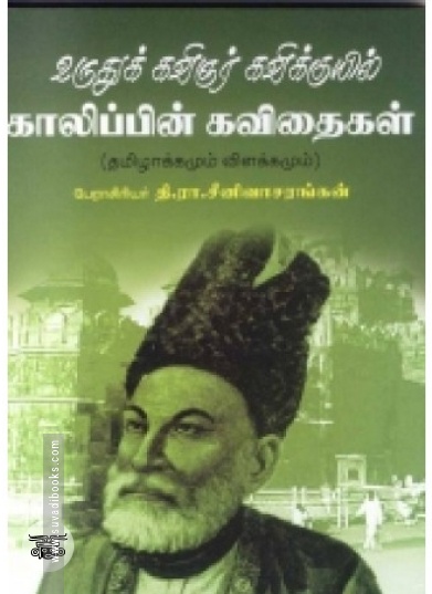 சமுதாய வரலாற்றுச் சுருக்கம்