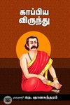 சான் ஃபிரான்ஸிஸ்கோ: ஒரு தமிழரின் பார்வையில்