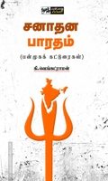 சனாதன பாரதம்
