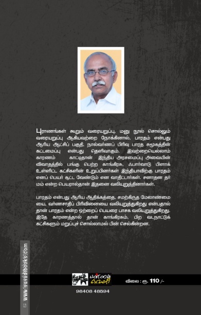 சனாதன பாரதம்