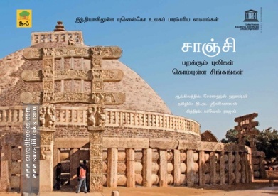சாஞ்சி