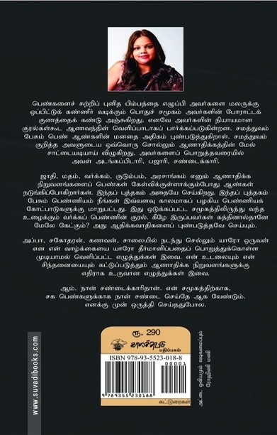 சண்டைக்காரிகள்: ஆண்களைப் புண்படுத்தும் பக்கங்கள்