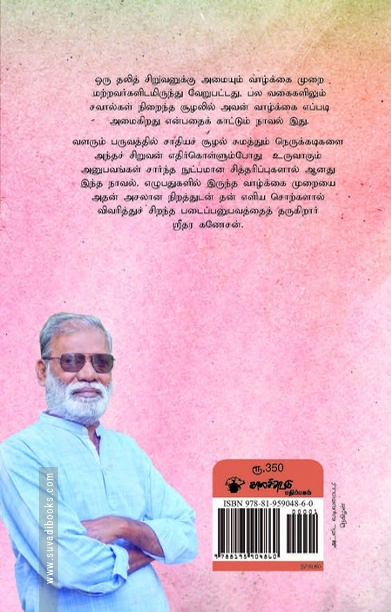 சந்தி (நாவல்)