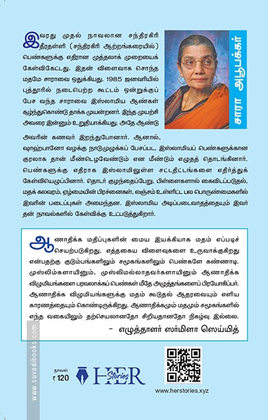 சந்திரகிரி ஆற்றங்கரையில் (Her Stories)