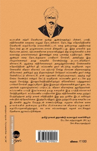 சந்திரிகையின் கதை