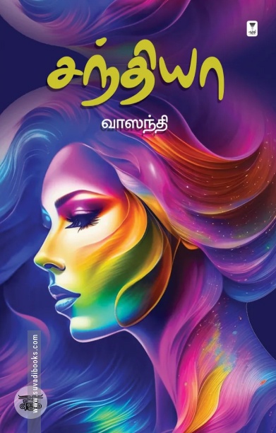 சந்தியா (நாவல்)