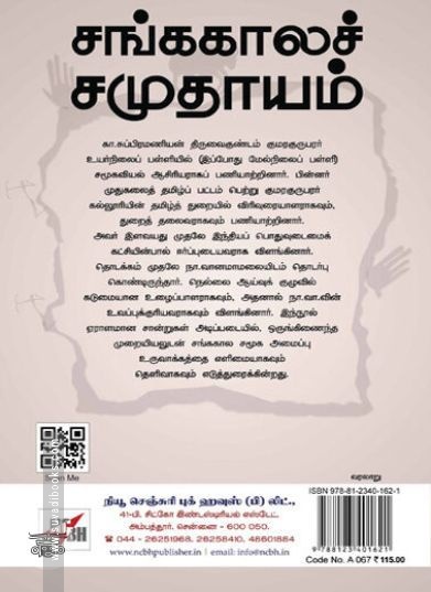 [:ta]சங்ககாலச் சமுதாயம்[:en]சங்ககாலச் சமுதாயம்[:]