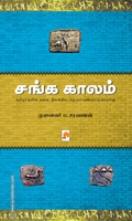 சங்க காலம்