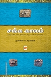 சங்க காலம்