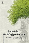 சங்கக் கவிதையியல்