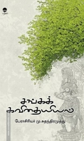 சங்கக் கவிதையியல்