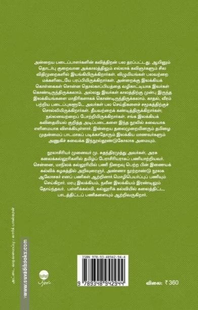சங்கக் கவிதையியல்