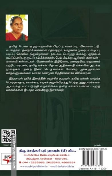 சங்கதி (NCBH)