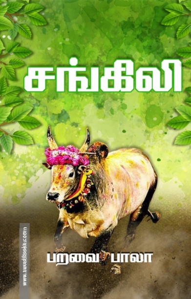 சங்கிலி