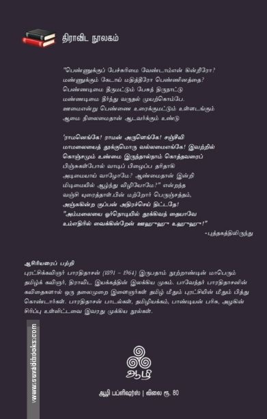 சஞ்சீவி பர்வதத்தின் சாரல்