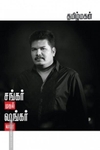 சங்கர் முதல் ஷங்கர் வரை
