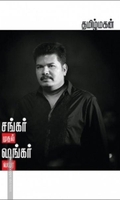 சங்கர் முதல் ஷங்கர் வரை