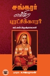 சங்கரர் என்கிற புரட்சிக்காரர்