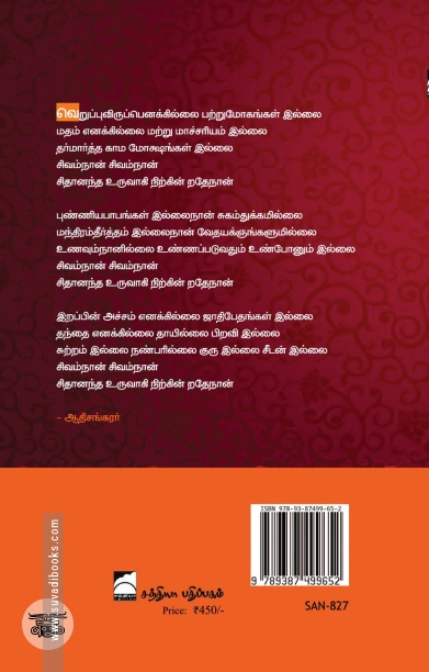 சங்கரர் என்கிற புரட்சிக்காரர்