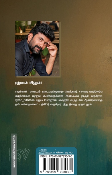 சன்னல் அளவுதான் வானம்