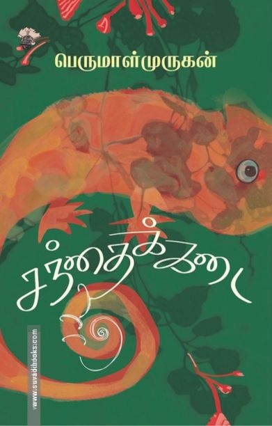 சந்தைக்கடை