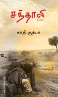 சந்தாலி