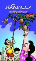 சப்போட்டா