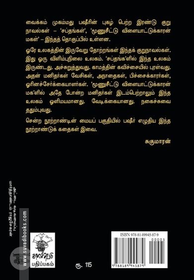 சப்தங்கள்