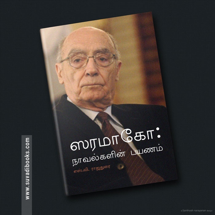 ஸரமாகோ: நாவல்களின் பயணம்