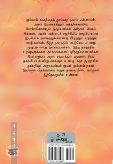 ஸாரஸ் பறவை ஒன்றின் மரணம்