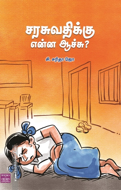 சரசுவதிக்கு என்ன ஆச்சு?