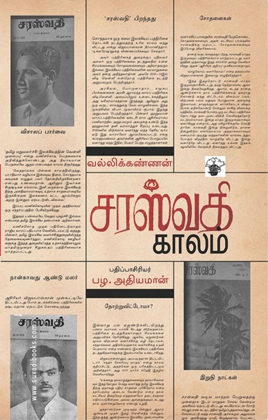 சரஸ்வதி காலம்